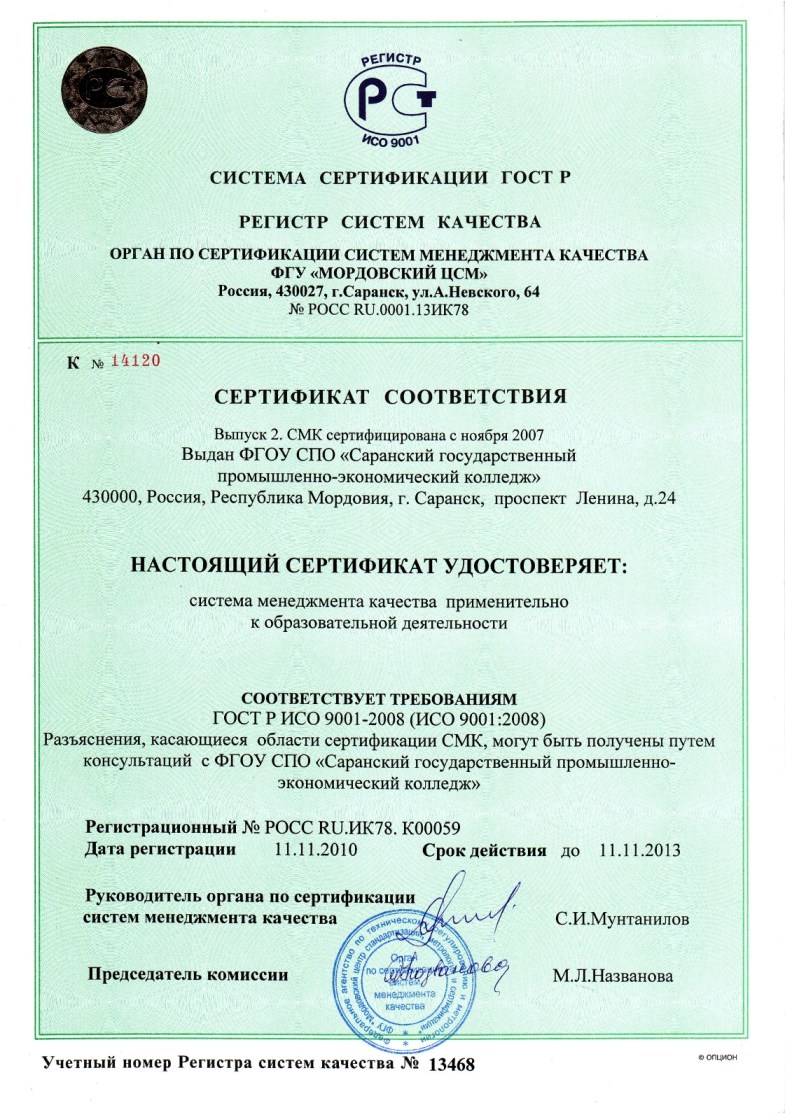 Сертификат